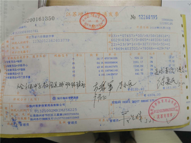 2018年足球专项经费使用管理办法收支明细发票展示