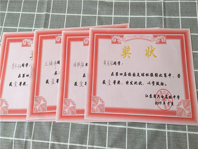 第四届校园足球摄影比赛获奖证书若干